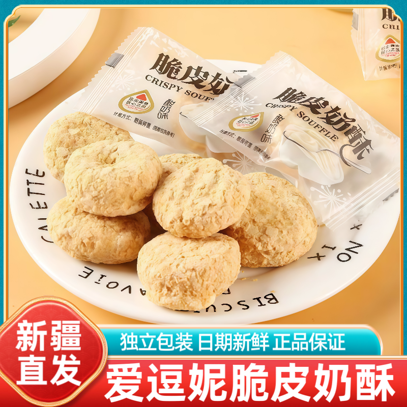 新疆发货爱逗妮脆皮奶酥香蕉味酸奶味夹心膨化休闲食品即食零食