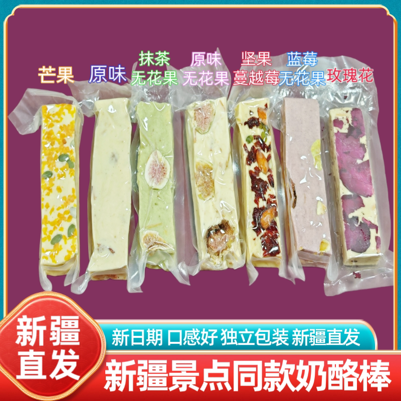 新疆特产奶酪棒休闲解馋零食奶制品长条奶盖多口味独立包装小零食图片