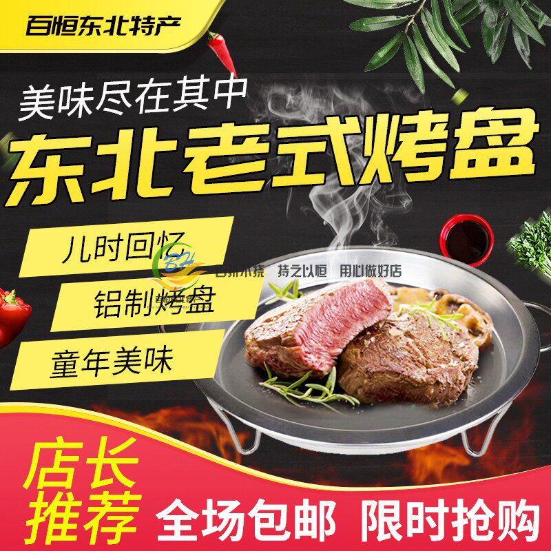 小铝盆烤肉东北老式家庭烤肉烤盘图片