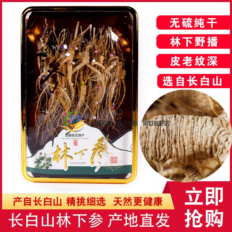 长白山干林下参东北老人参整支非人参/园参及其制品