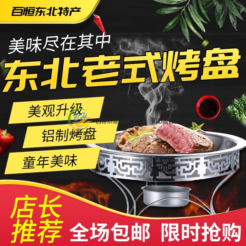 东北老式铝烤盘小铝盆酒精块烤牛肉锅铝盘铝锅酒精块烤盘烤肉包邮