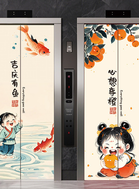 新年吉祥寓意好新中式电梯门贴纸