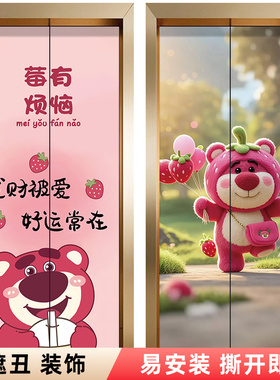 草莓熊入户电梯门防水贴纸海报