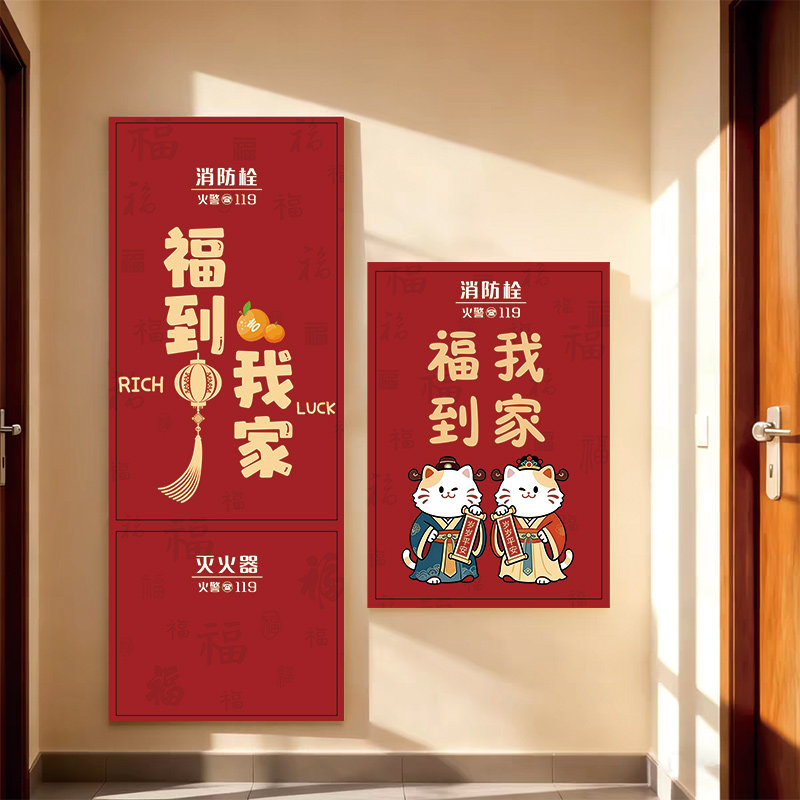 福到我家新年消防栓贴纸高级感图片