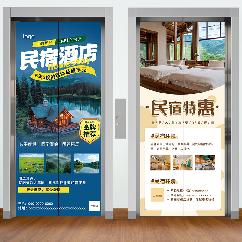 酒店商场民宿创意广告电梯门贴纸画装饰墙贴健身美容会所海报定制图片