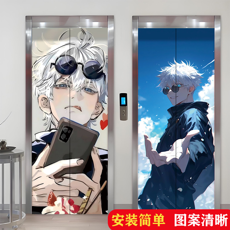 自粘电影院入户电梯门贴纸咒术回战一梯一户动漫卡通装饰创意贴画图片