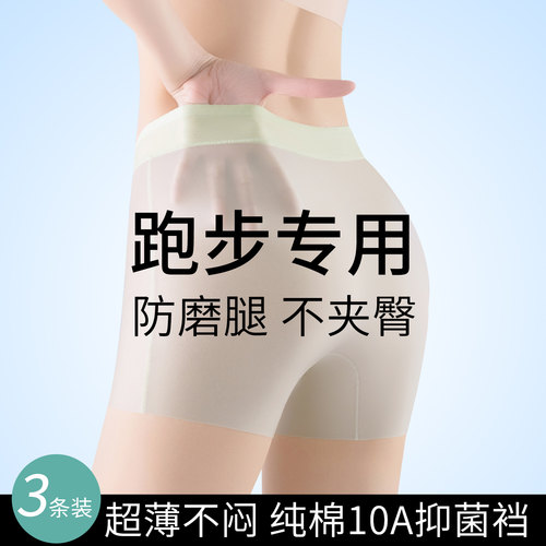 跑步防磨腿10A抗菌裆平角内裤
