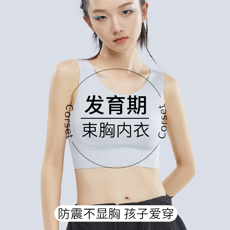 发育期少女初中高中学生大胸显小