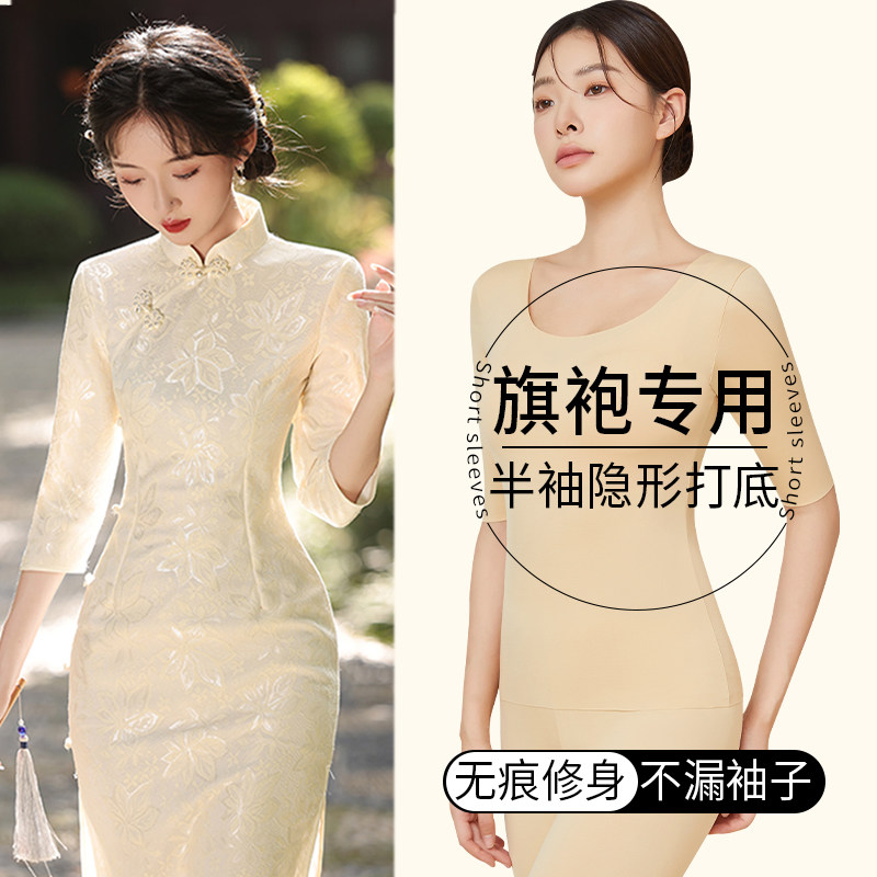 旗袍专用五分袖半袖保暖打底内衣女生秋衣秋裤修身七分裤套装礼服