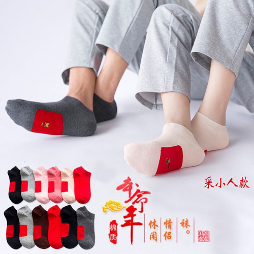 本命年踩红袜子船袜小人纯棉