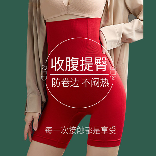 红色安全裤结婚收腹提臀收小肚子