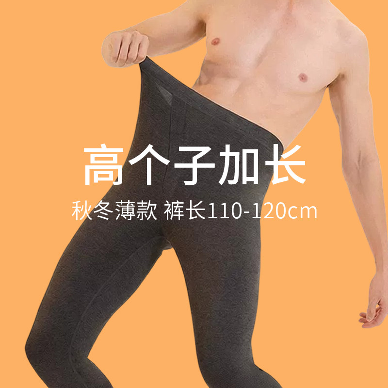 高个子青少年加长版保暖裤男士秋冬薄款内穿修身超长款打底裤195