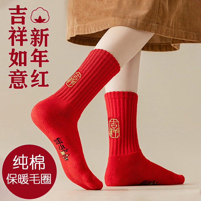 踩地小人图案纯棉毛圈加厚中筒袜子大红色男女蛇年本命年秋冬保暖