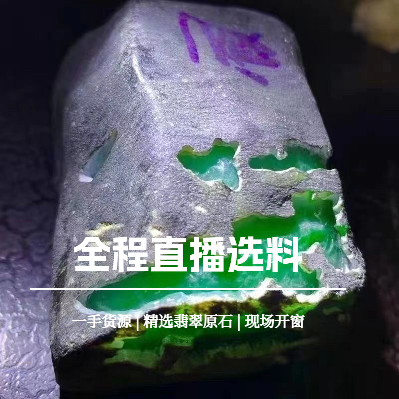 长玉翡翠天然翡翠原石毛料珠宝奇石一手货源现场翡翠原石定制
