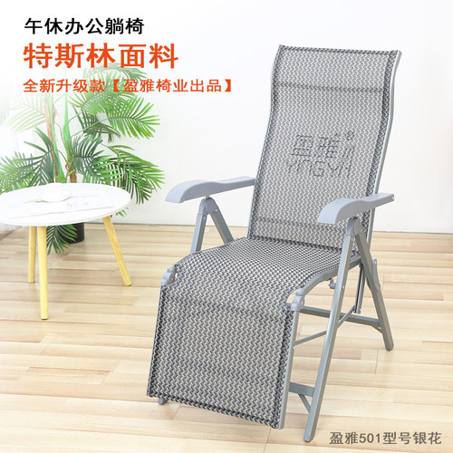 盈雅折叠躺椅家用阳台办公午休椅
