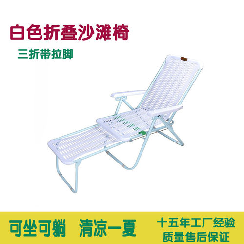 折叠躺椅塑料沙滩椅家用午休加厚