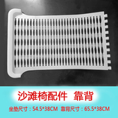 躺椅折叠组装 沙滩椅坐垫靠背脚垫午休椅塑料配件扶手休闲白色绿色