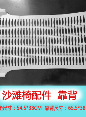 躺椅折叠坐垫靠背塑料沙滩椅配件