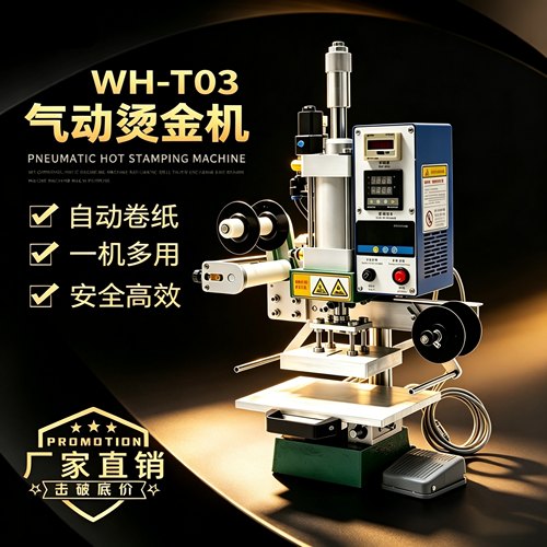 顺丰包邮气动烫金机滑动工作台
