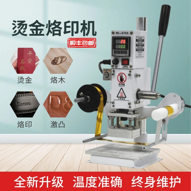 手动烫金烙印小型热压烙木烫印机