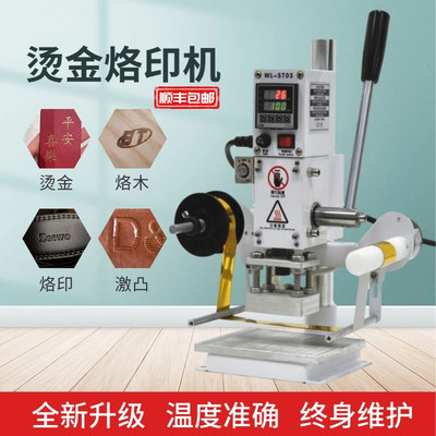 手动烫金烙印小型热压烙木烫印机