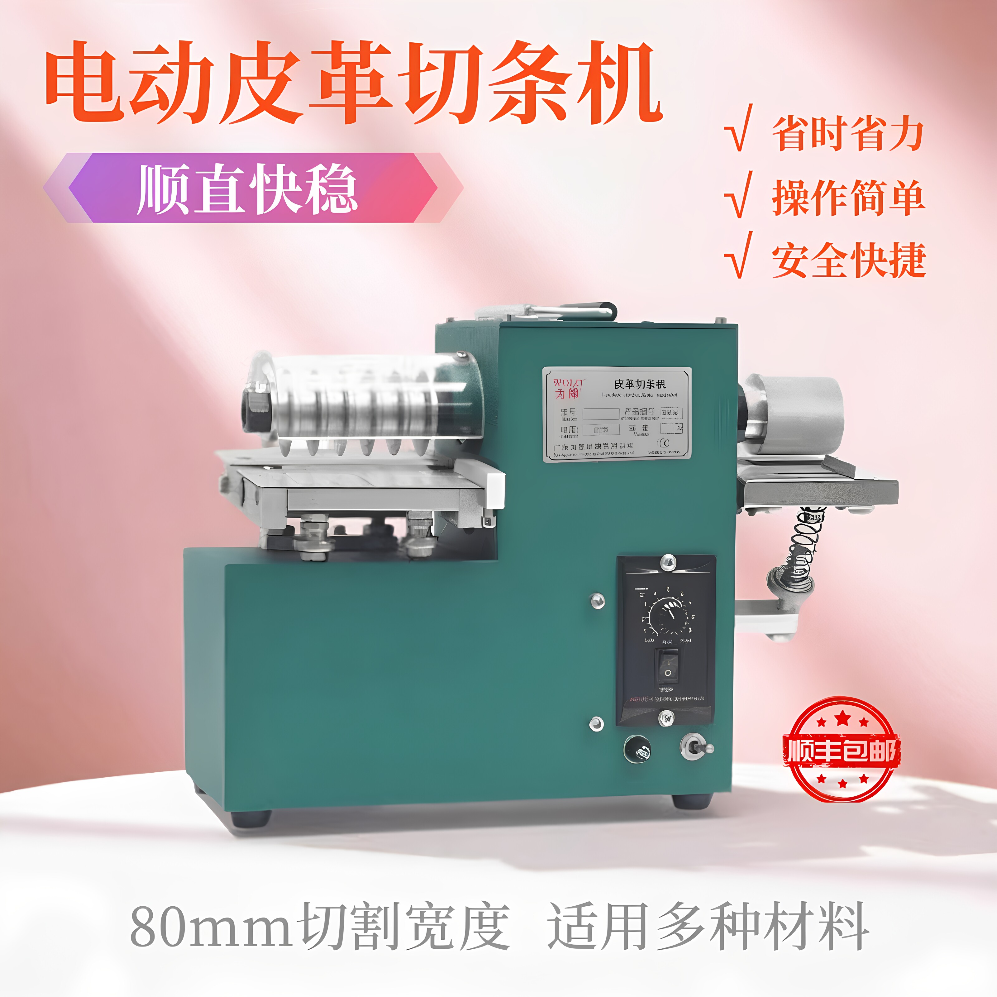 【顺丰包邮】 皮革分条机布料肩带箱包小型切条机调速开条分条