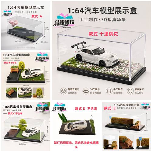 164汽车模型场景亚克力展示盒