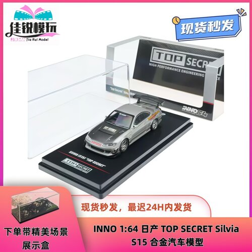 INNO164西尔维娅合金车模