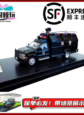 【顺丰包邮】模之术1：64福特FORD F550 特警车 运兵车 合金汽车