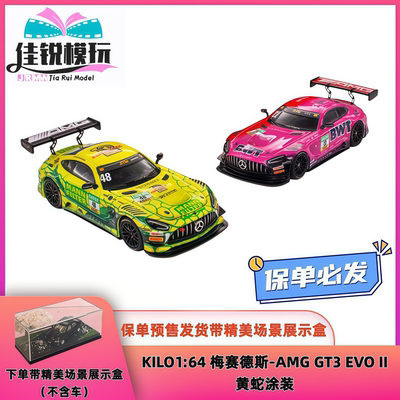 164奔驰AMGGT3EVO合金车模