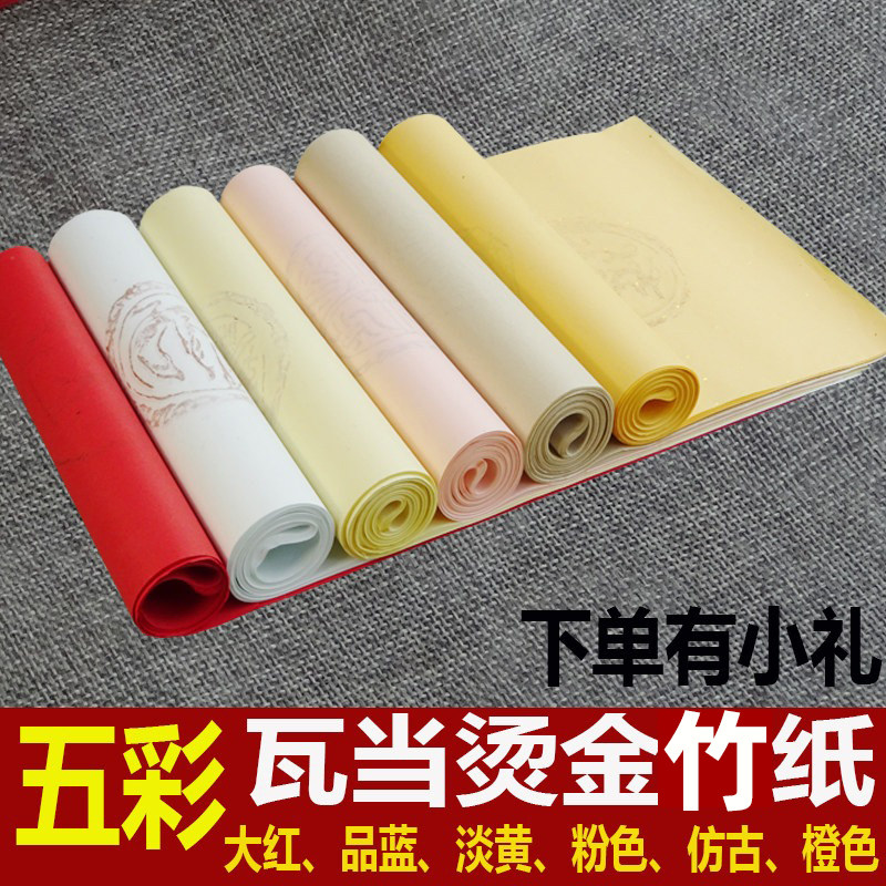 竹纸四尺对开五言七言机制五彩六彩烫金瓦当对联竹纸洒金瓦当图案