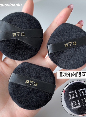 郭小妞黑色蔷薇植绒散粉扑蜜粉饼长毛绒面定妆替换气垫大定妆工具
