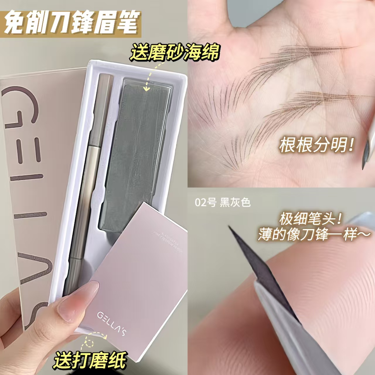 被问爆的根根分明野生眉！gellas刀锋眉笔防汗防水持久不脱色晕染
