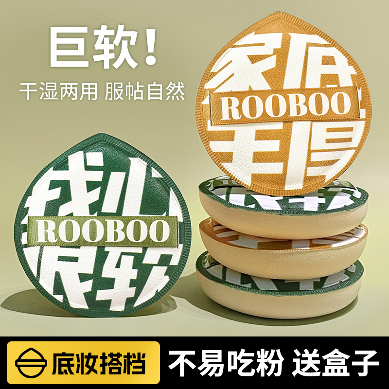 【送收纳盒】ROOBOO大号100分棉花糖气垫粉扑女化妆粉底专用超软