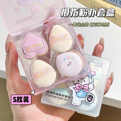 格蒙气垫植绒拇指粉扑套盒定妆高光腮红粉饼指尖小号迷你细节遮瑕