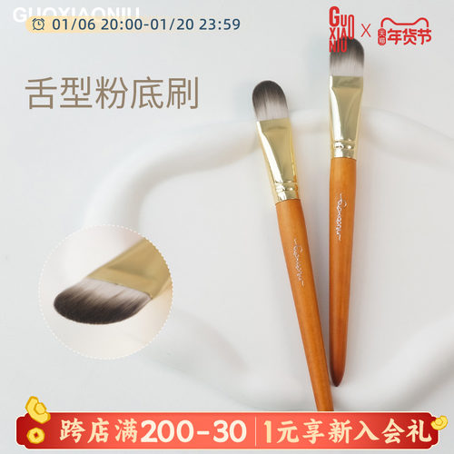 郭小妞721小号舌型粉底刷无痕均匀扁头软毛化妆遮瑕刷上妆工具