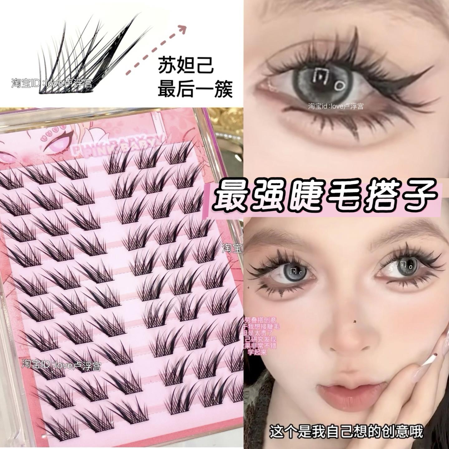 堪比嫁接款！狐系苏妲己眼尾后一簇假睫毛免胶分段睫毛搭子上镜
