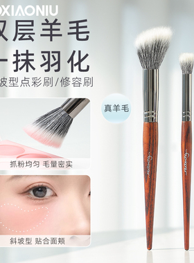 郭小妞斜坡面点彩刷细光峰羊毛多功能小号眼部遮暇刷腮红刷修容刷