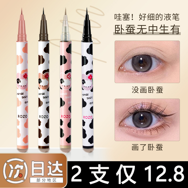 花落利亚同款！ROZO极细眼线液胶笔女不晕染防水白色下至睫毛卧蚕