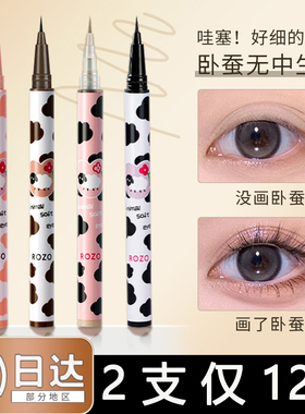 花落利亚同款！ROZO极细眼线液胶笔女不晕染防水白色下至睫毛卧蚕