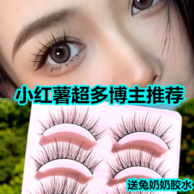 兔奶奶005整条硬梗仙子毛假睫毛女尖尾长单眼皮撑双眼皮上镜欧美a