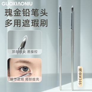 郭小妞铅笔头遮瑕刷细节刷遮盖痘印斑点法令纹精准提亮卧蚕刷子