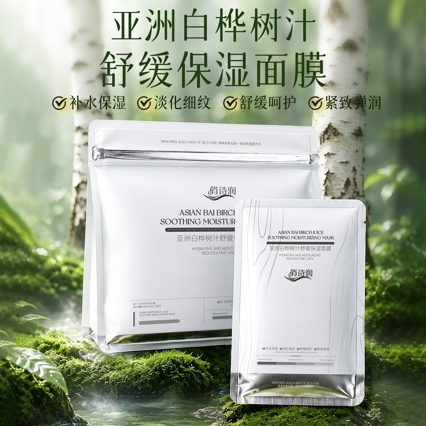 俏诗润白桦树汁轻龄舒缓紧致面膜敏感肌可用补水舒敏嫩肤贴片面膜