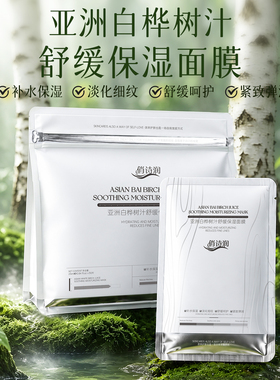 俏诗润白桦树汁轻龄舒缓紧致面膜敏感肌可用补水舒敏嫩肤贴片面膜