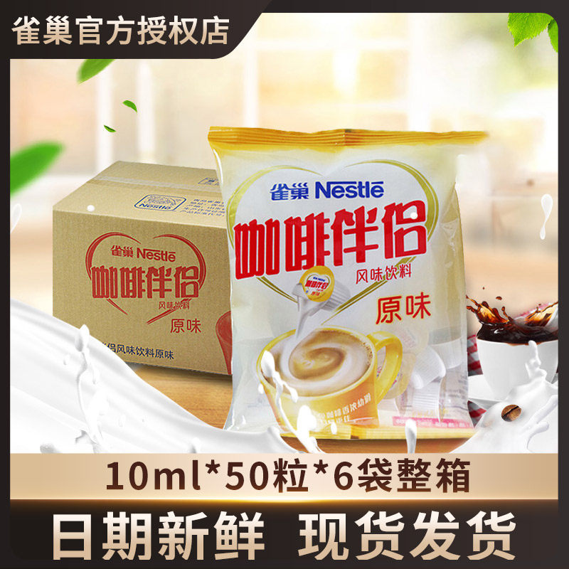 Nestle coffee partner Original flavor Butterball Creamer ball 10ml*50 grain *6 FCL packagein the Coffee/Oatmeal/Chongyin , Instant coffee/Coffee beans/Powder , Coffee Mate/Accessories , Butterball  category - from Buy2taobao.com to provide professional Taobao agent buy service
