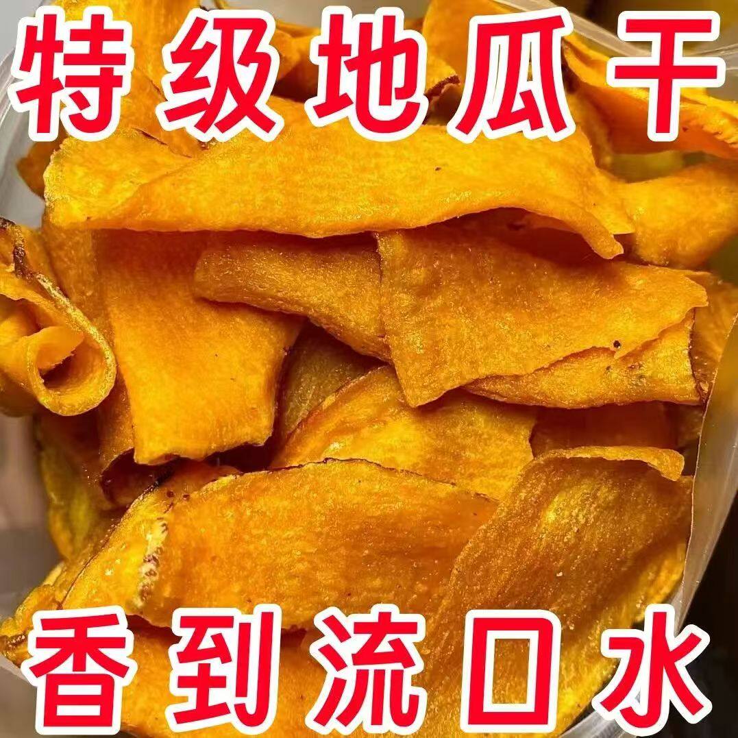 潮汕特产蜂蜜地瓜片 巨酥脆的红薯地瓜干 嘎嘣脆100g/包网红休闲