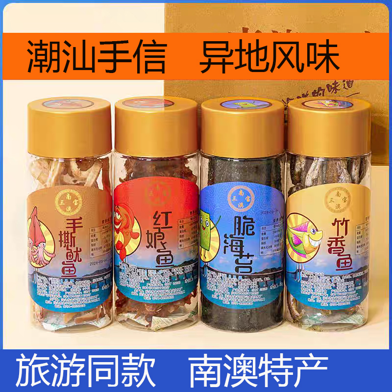 南澳三珍手撕鱿鱼脆海苔红娘鱼