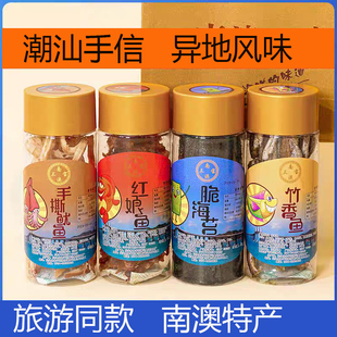 南澳三珍手撕鱿鱼脆海苔红娘鱼 潮汕旅游正宗特产 零食竹香鱼三珍