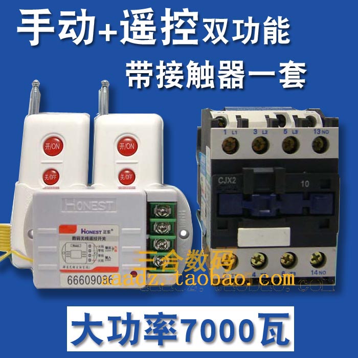 220V380V无线遥控开关洗车机潜水泵电机大功率遥控器5000W接触器