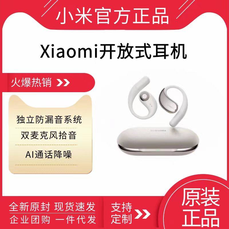 小米Xiaomi开放式蓝牙耳机挂耳式无线降噪音乐通话HIFI音质防漏音